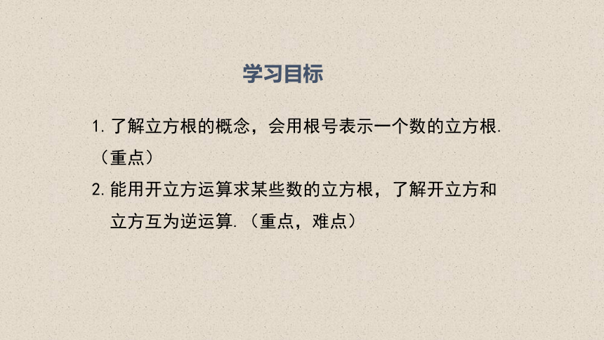 2022-2023学年北师大版数学八年级上册：2.3 立方根 课件 (共29张PPT)