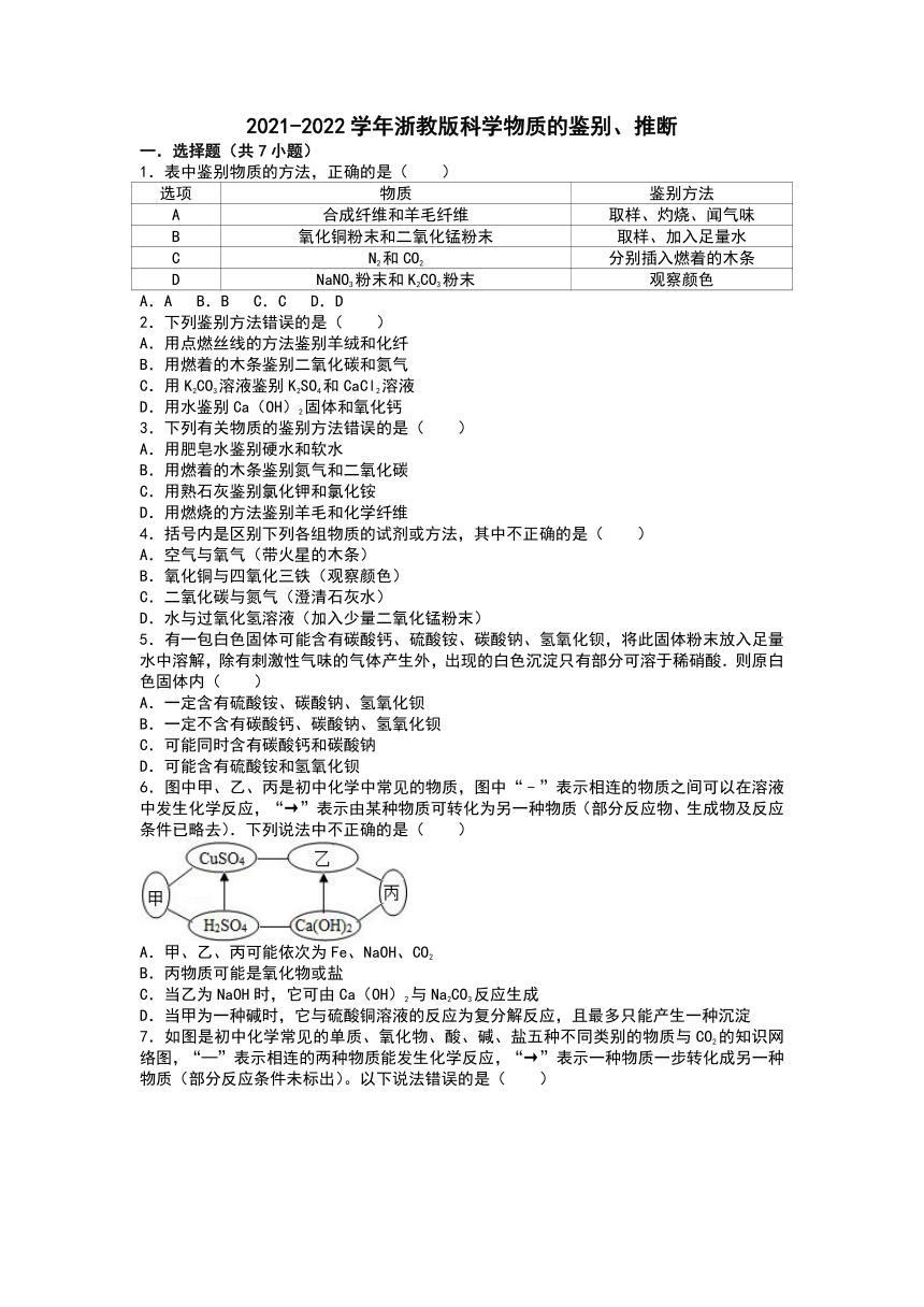 第5节 物质的转化 （物质的鉴别、推断）（含解析）