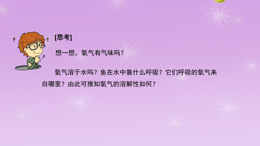 人教版化学九年级上册2.2氧气课件(共43张PPT  内嵌视频)