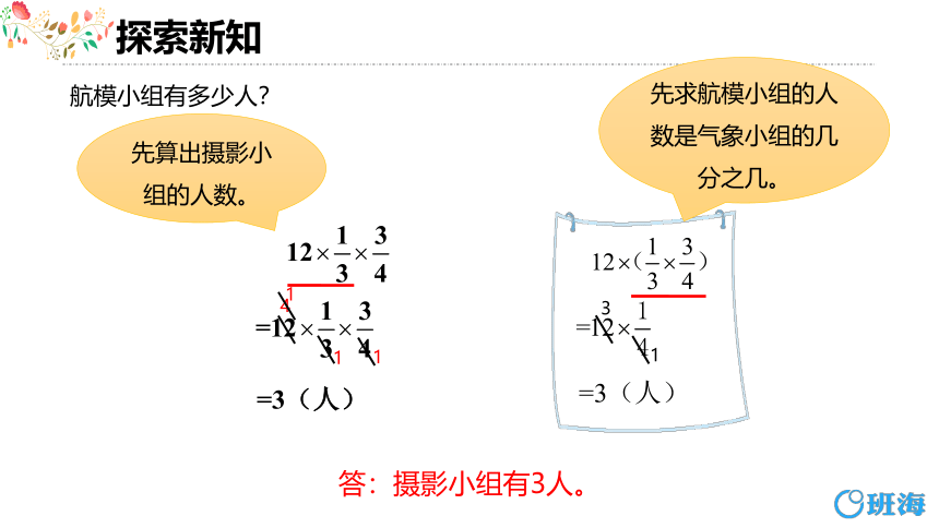 北师大(新)版六上 第二单元 1.分数混合运算  (一) 【优质课件】