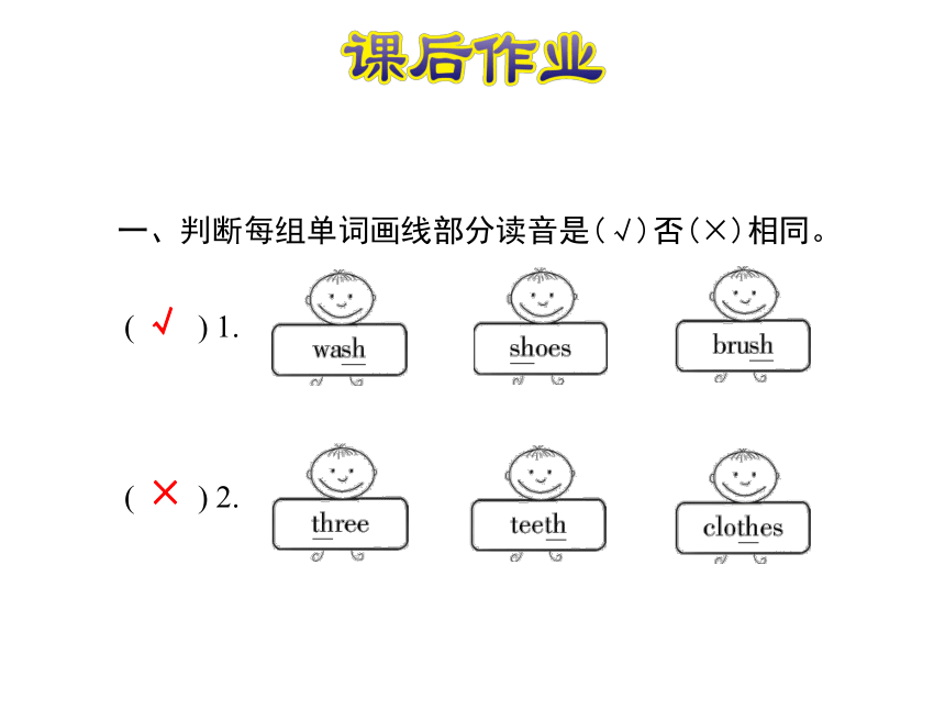 Unit 2 Lesson 11 Toys 课后作业课件(共14张PPT)