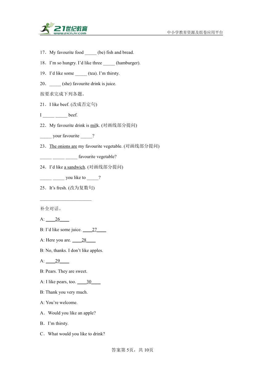 Unit 3 What would you like 单元复习学案（知识梳理+检测+答案）