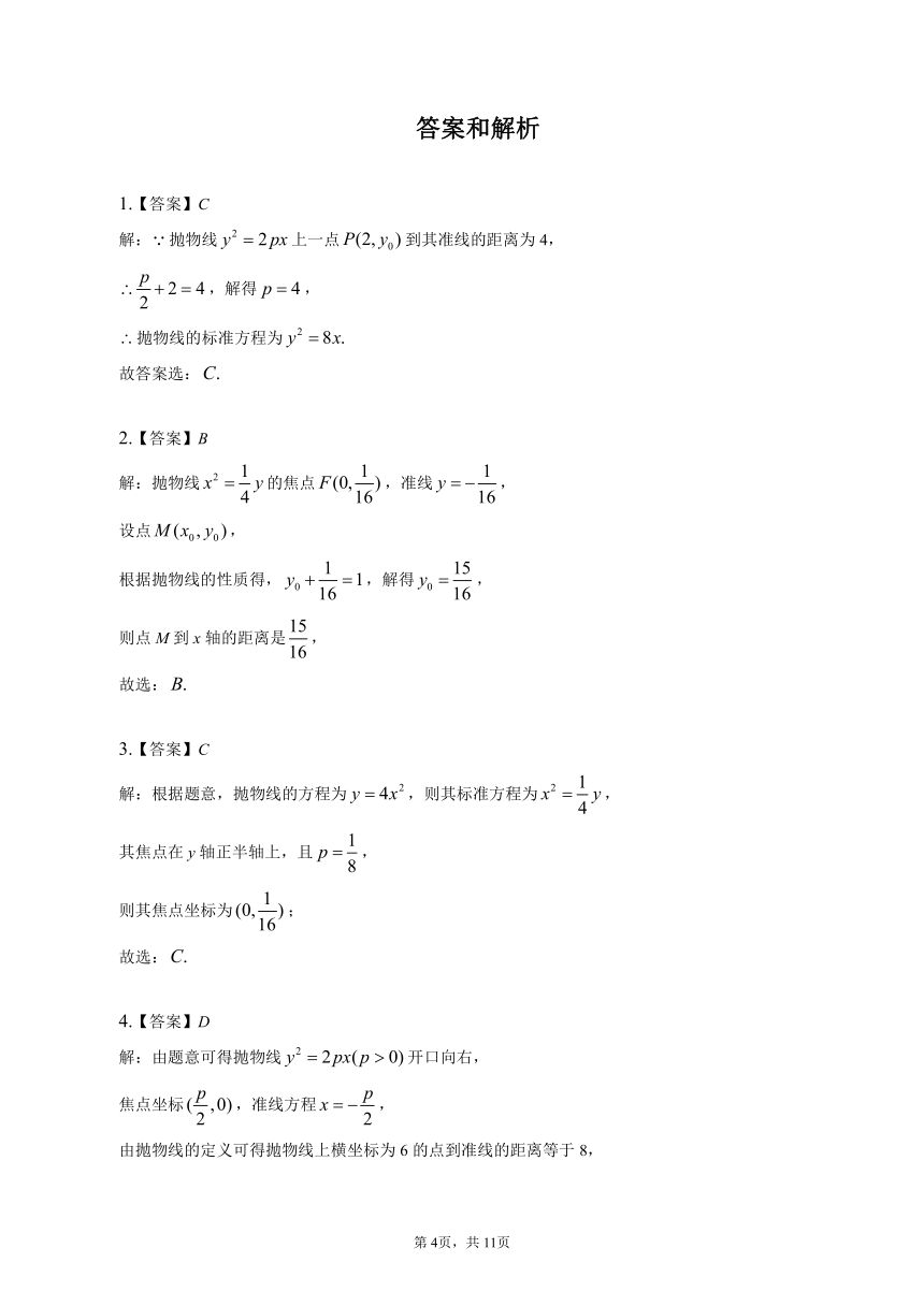 3.3.1抛物线及其标准方程 同步练习（含解析）