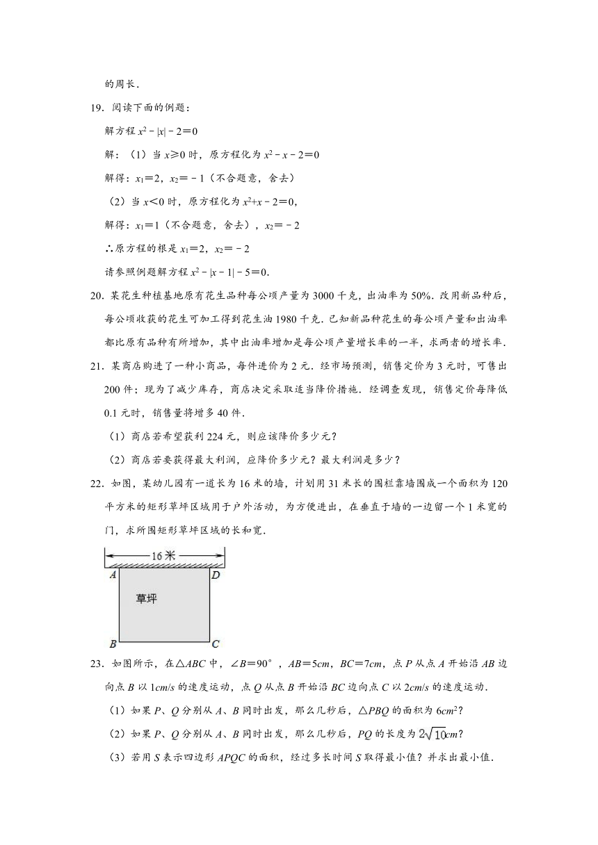 华师大新版 九年级上册数学 第22章 一元二次方程 单元测试卷 （Word版 含解析）