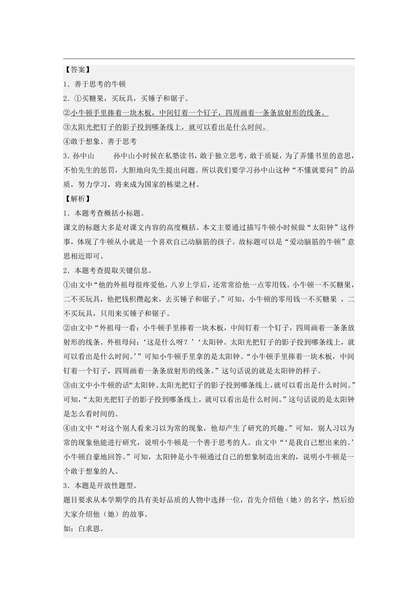 2023年二升三语文暑期阅读专项提升 专题12.学会分析人物形象