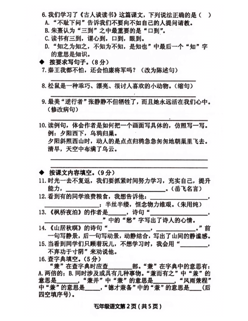 2020-2021第一学期河南省洛阳市洛宁县部编版语文五年级期末试卷（无答案）