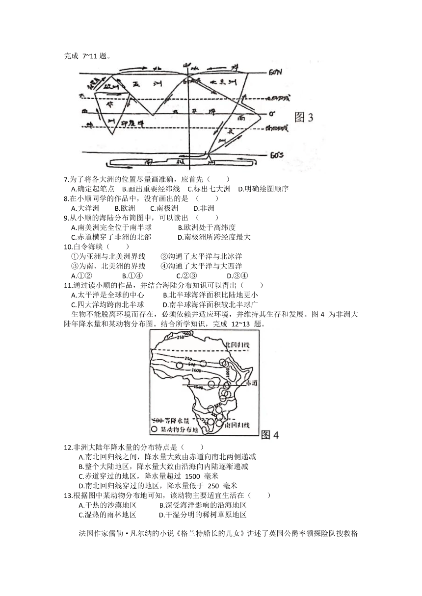 江苏省徐州市邳州市艾山高级中学等学校2022-2023学年七年级下学期期中地理试题（无答案）