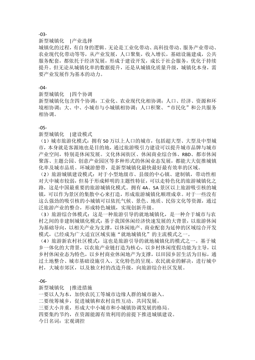 高考时政热词解释--乡村振兴战略 新型城镇化 宏观调控 “新四化”