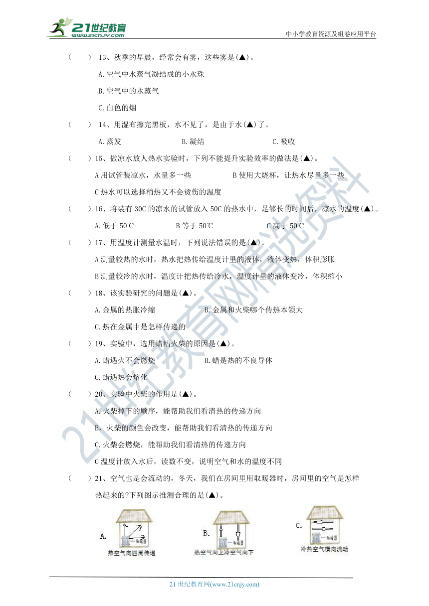 教科版（2017秋）五年级科学下册双减政策下第四单元热摸底练习C(含答案）