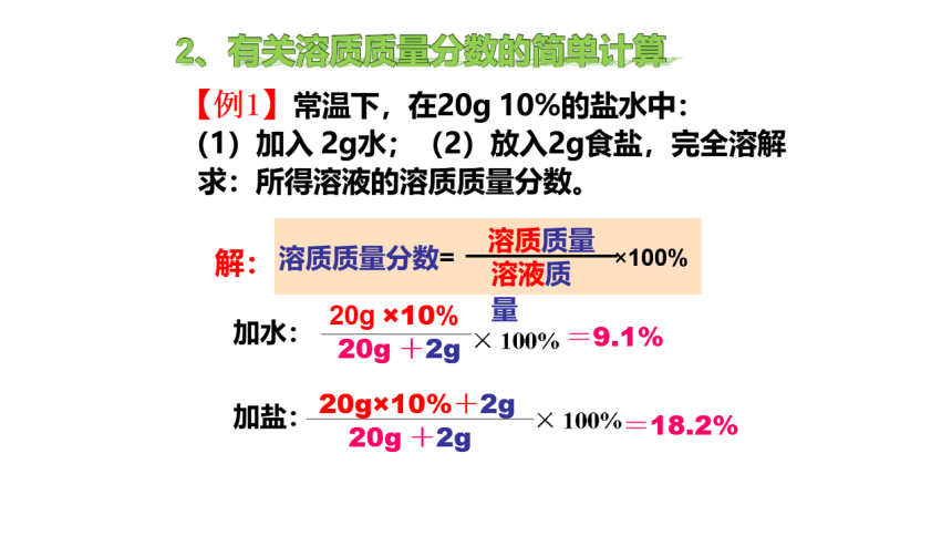 人教版化学九年级下册第九单元9.3.2溶质的质量分数综合运用（ 希沃课件）+pdf文档（20页ppt）