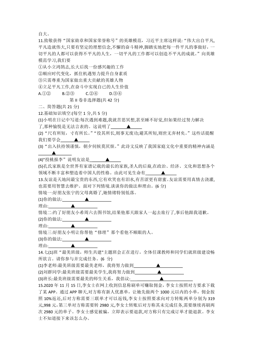 山西省临汾市翼城县2020-2021学年七年级上学期期末考试道德与法治试题（Word版，含答案）