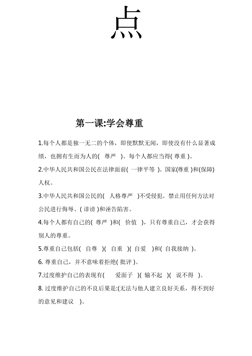 统编版六年级道德与法治下册总复习知识点梳理