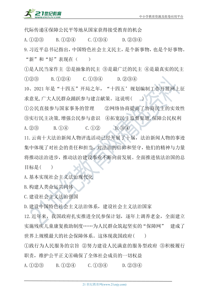 广东省2021-2022年九年级（上）道德与法治期末试卷（6）（word版，含答案）