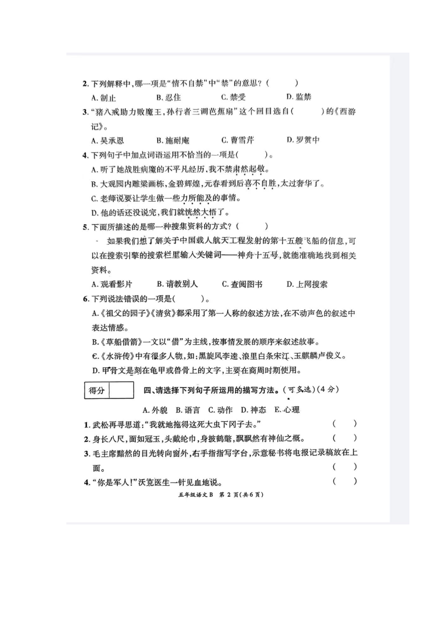 河南省周口市扶沟县实验小学2022-2023学年五年级下学期期中语文试卷（含答案）