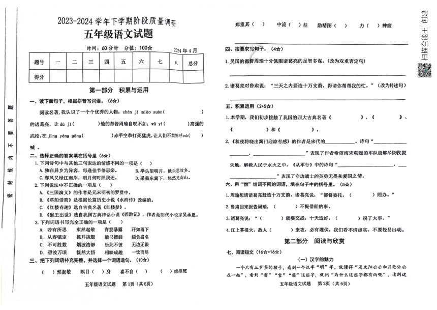 山东省临沂市临沭县2023-2024学年五年级下学期4月期中语文试题（图片版，无答案）