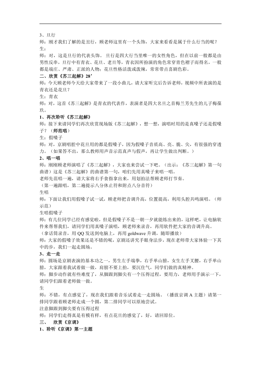 苏少版五年级音乐下册（五线谱）第3单元《听：京调  》教学设计