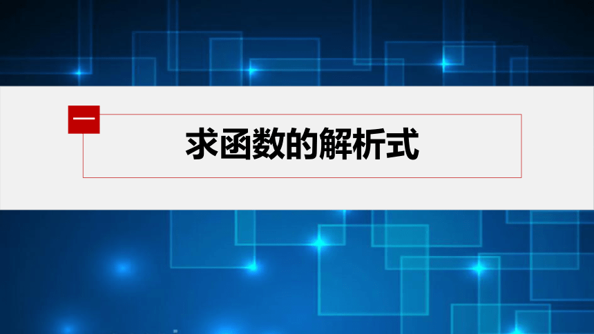 第三章 3.1.2 函数的表示法(2)高中数学人教A版必修一 课件（共37张PPT）