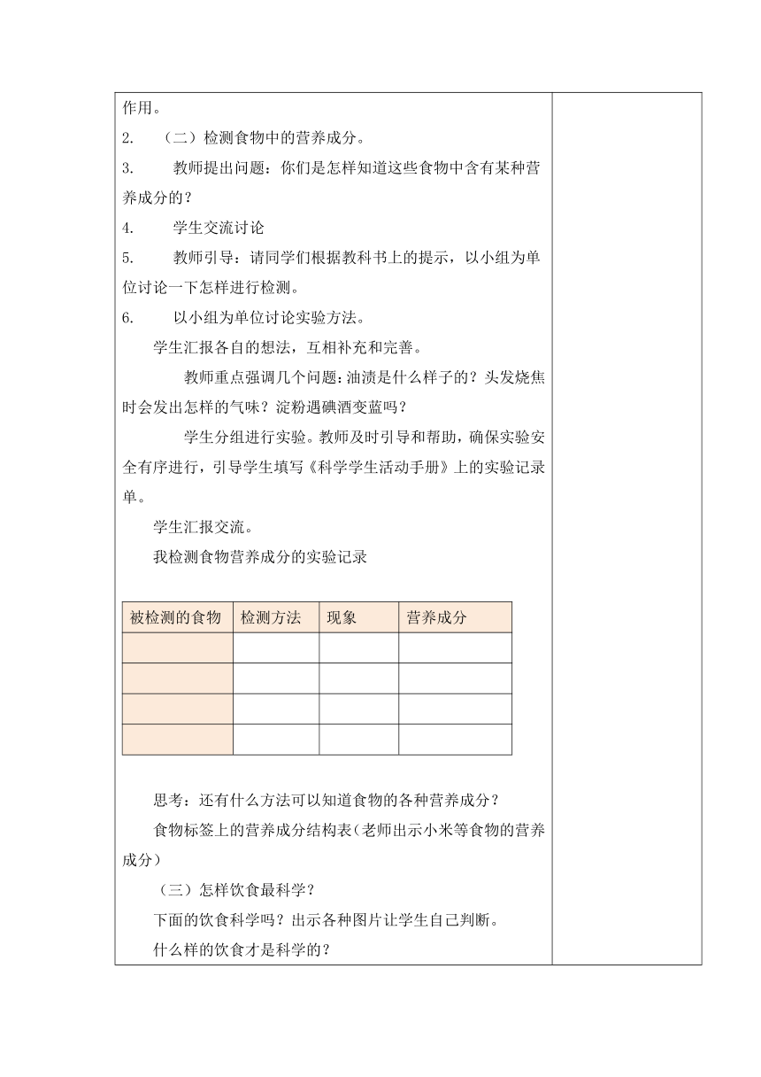 青岛版（五四制2017秋） 四年级上册4.15、食物的营养 教学设计（表格式）