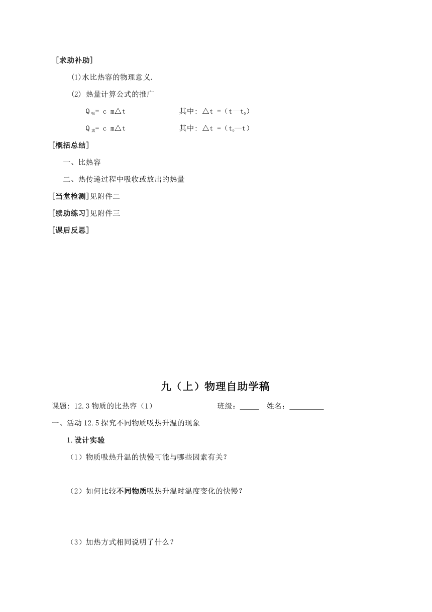 2022-2023学年初中物理九上（江苏专版）——（苏科版）12.3物质的比热容(1)学案（无答案）