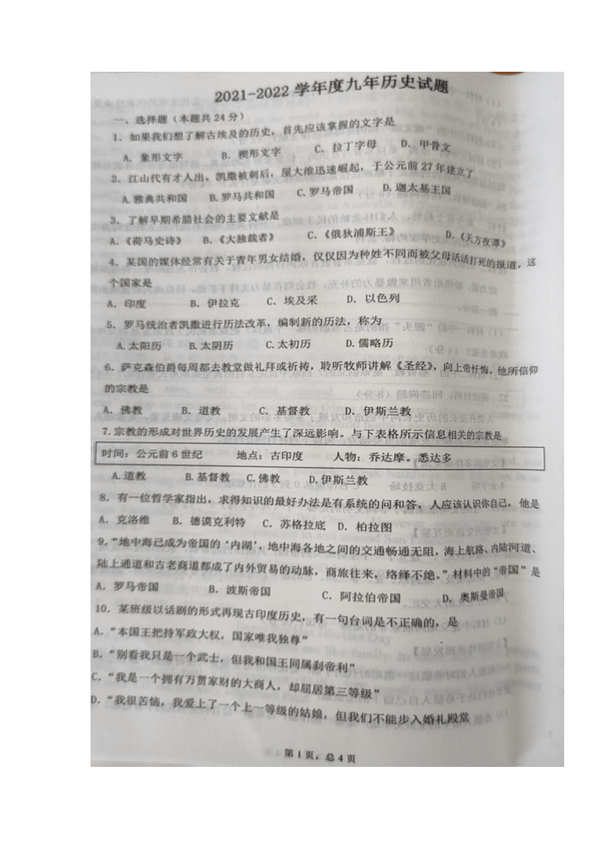 辽宁省大石桥市周家镇中学2021-2022学年九年级上学期第一次月考历史试题（图片版，无答案）