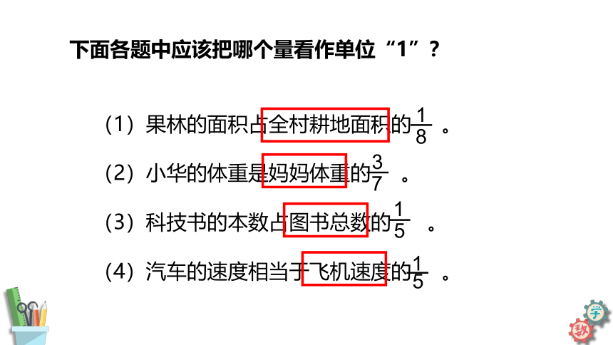 六年级数学上册课件 3.4 分数除法的简单应用 苏教版（28张ppt）