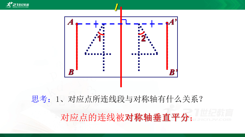 5.2探索轴对称的性质 课件（共30张PPT）