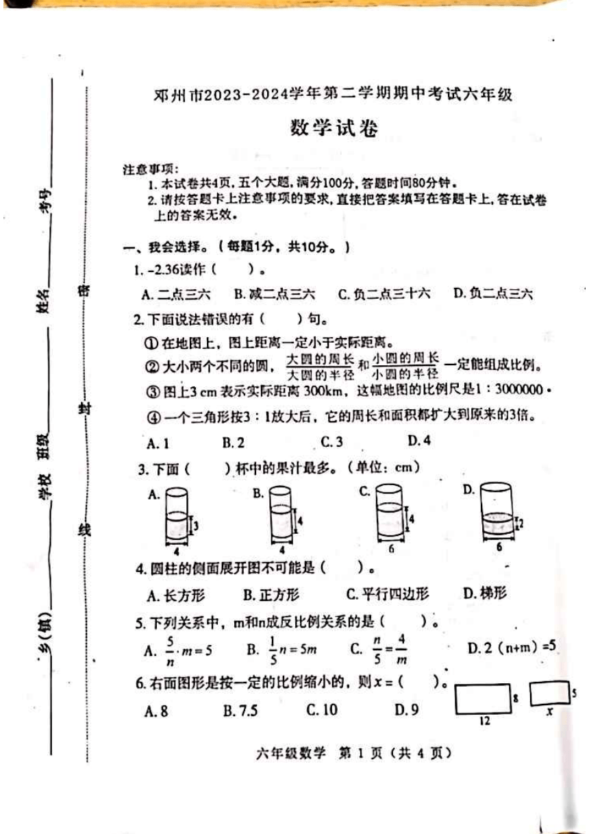 河南省南阳市邓州市2023-2024学年六年级下学期4月期中数学试题（PDF版、无答案）