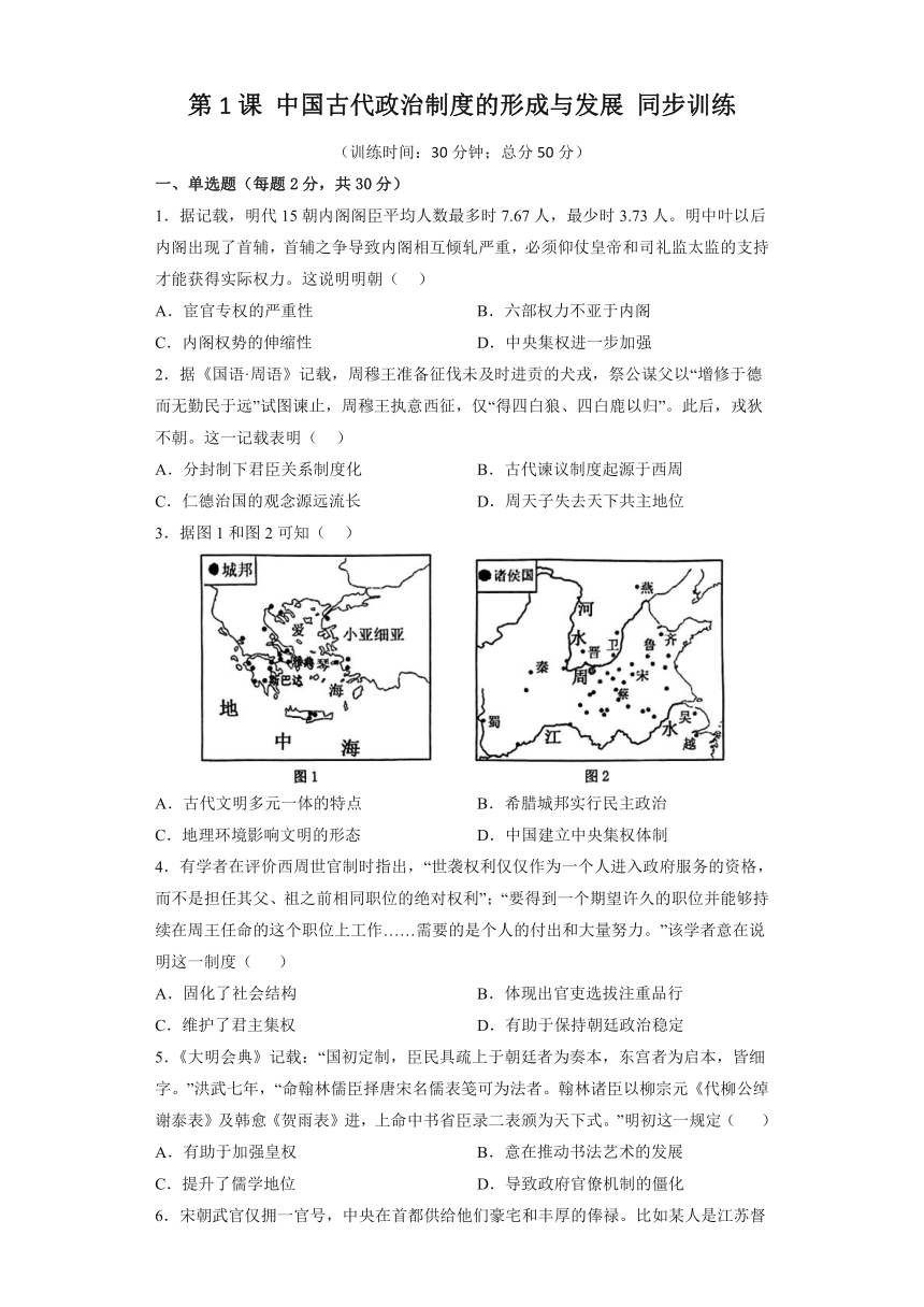 统编版高中历史选择性必修一：第1课 中国古代政治制度的形成与发展 同步训练（含答案及解析）（全国通用）