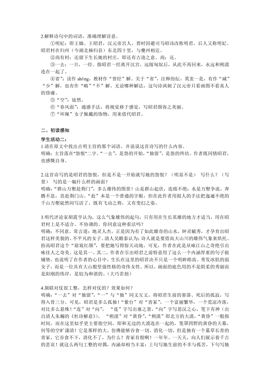 咏怀古迹 教案  2022-2023学年中职高教版语文基础模块下册