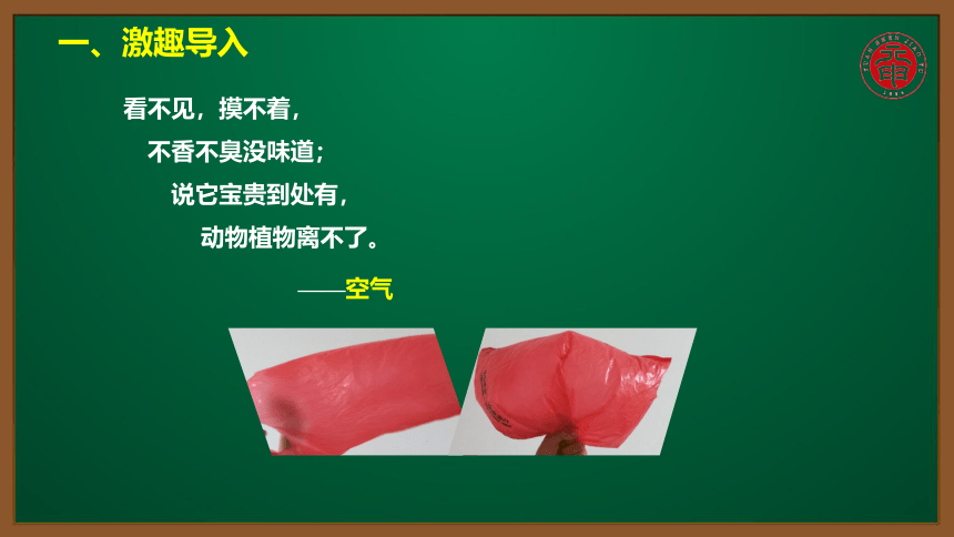 人教版化学九上同步精讲课件   课题2.1.1 空气是由什么组成的（14张ppt）