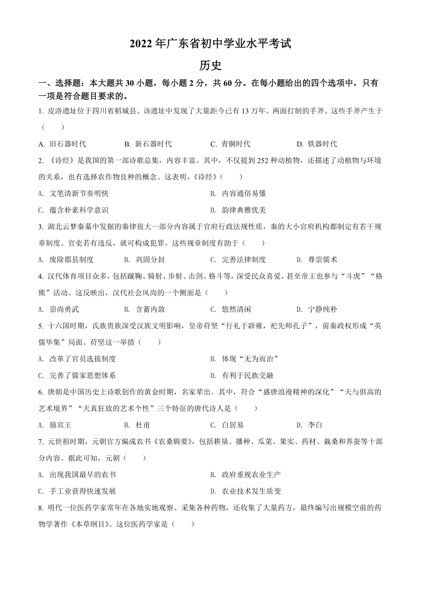 2022年广东省中考历史试题（word版，含答案）