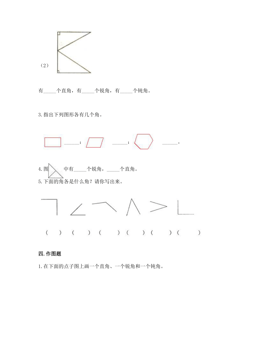 北京版三年级上册数学第五单元 角的初步认识 同步练习（含答案）