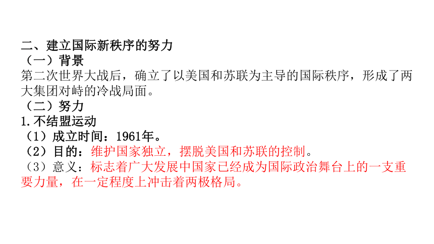 第六单元 走向和平发展的世界   单元复习课件（30张PPT）