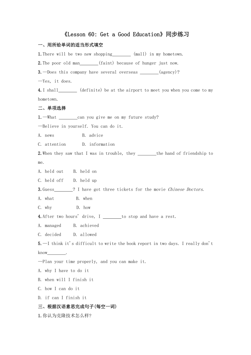 Unit 10 Lesson 60：Get a Good Education同步练习（含答案）