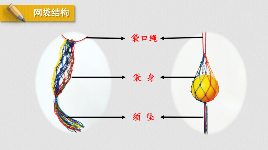 4 编织网袋（课件共16张PPT）苏教版五年级下册劳动教育