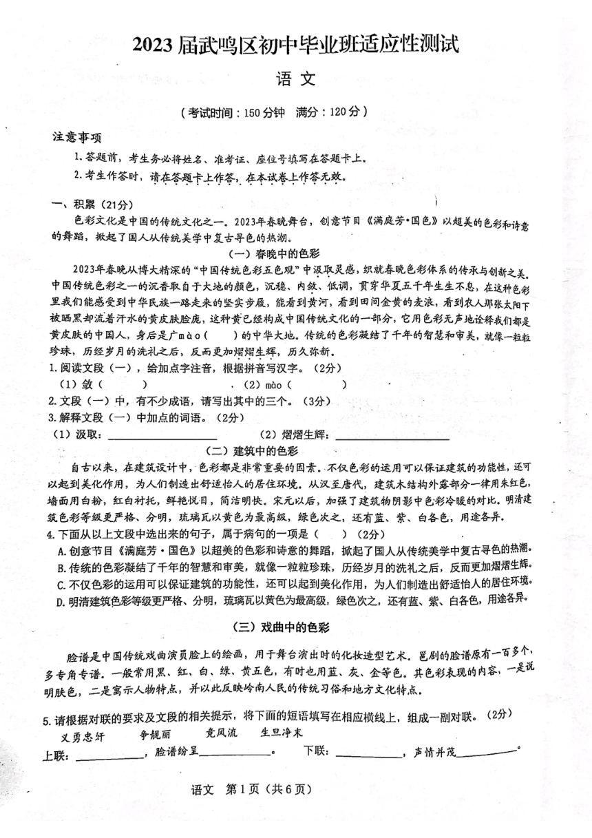 2023年广西南宁市武鸣区中考二模语文试题（PDF版含答案）
