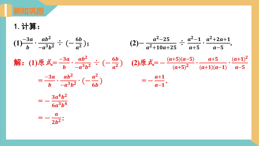 10.4 分式的乘除（第2课时）课件（共23张PPT）-八年级数学下册同步精品课堂（苏科版）