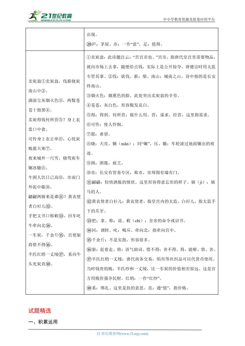 第24课  唐诗三首 学案