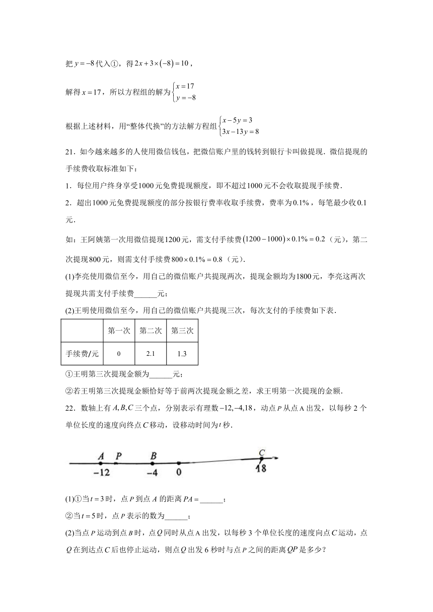 河南省鹤壁市2023-2024学年七年级下学期月考数学试题（含解析）
