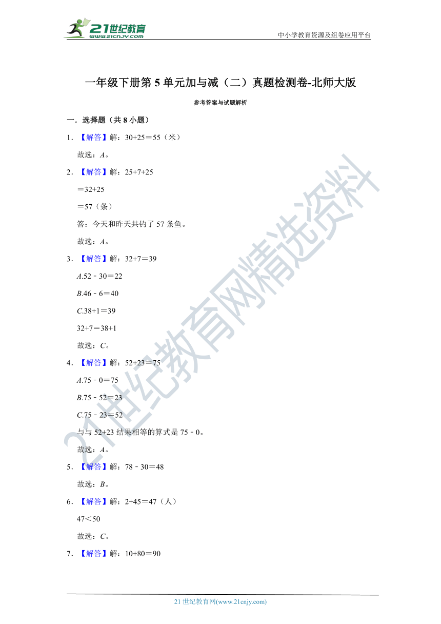 【期末复习真题汇编】小学数学一年级下册第5单元加与减（二）真题检测卷-北师大版（含解析）
