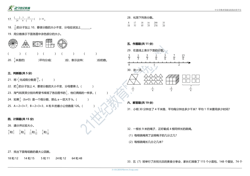 人教版小学数学五年级下册第四单元质量调研卷（一）（含答案）