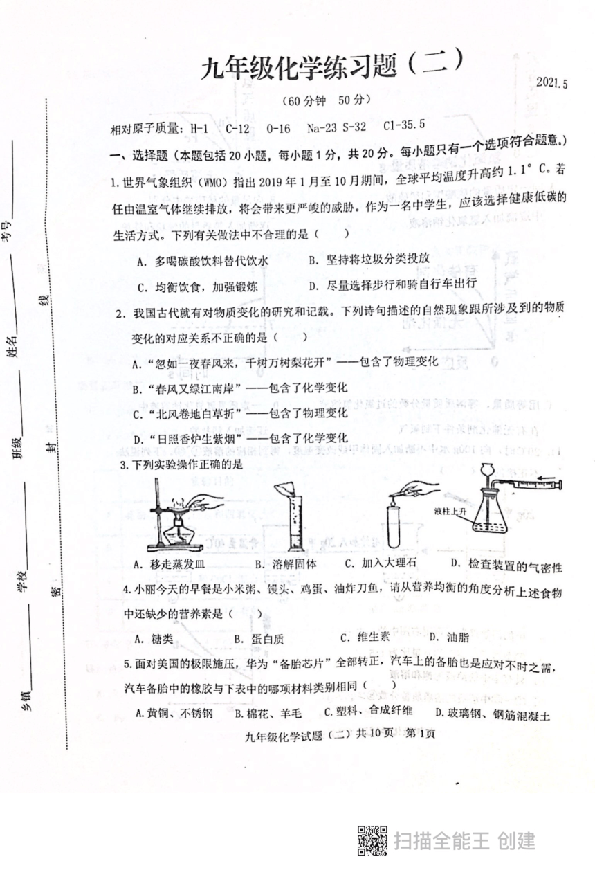 2021年山东省泰安市岱岳区第二次模拟考试化学练习题（图片版有答案）