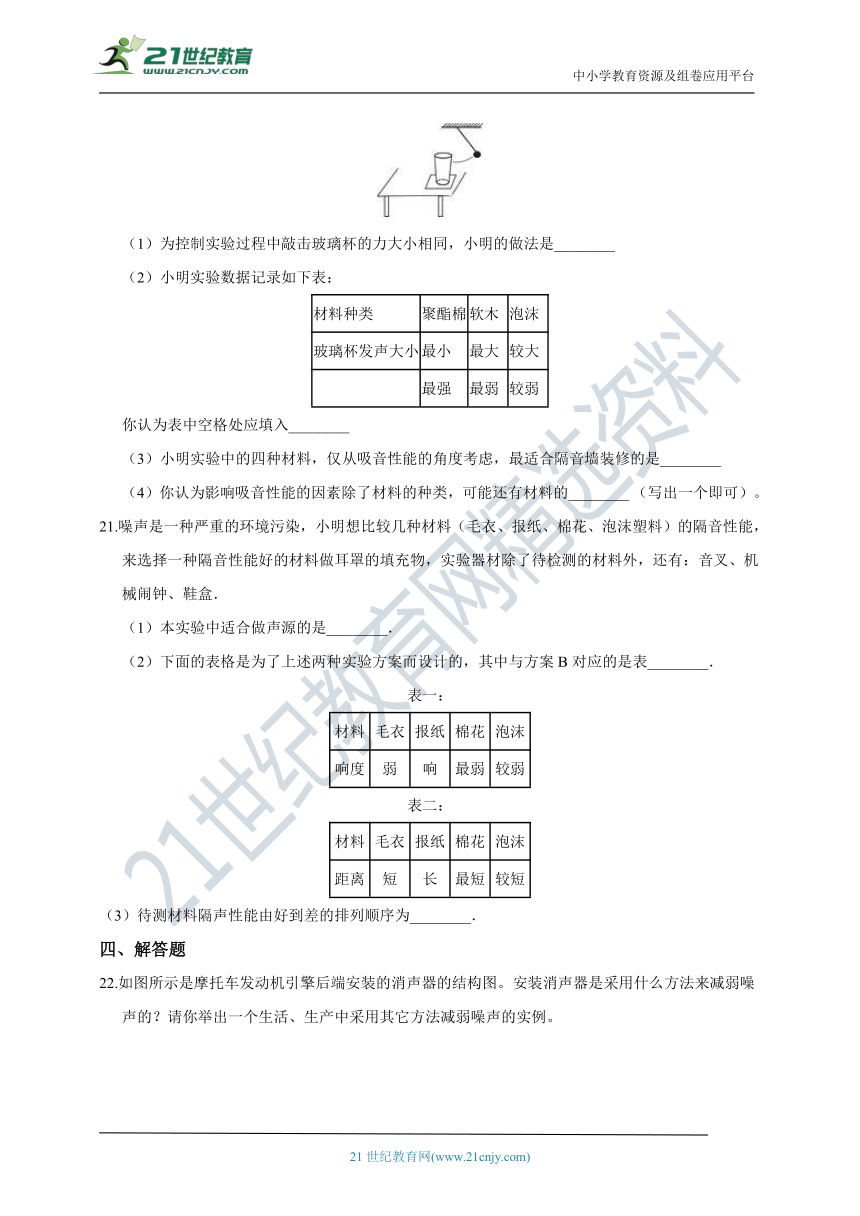 浙教版科学 七年级下 第二章 第3节 耳和听觉 同步练习（含解析）