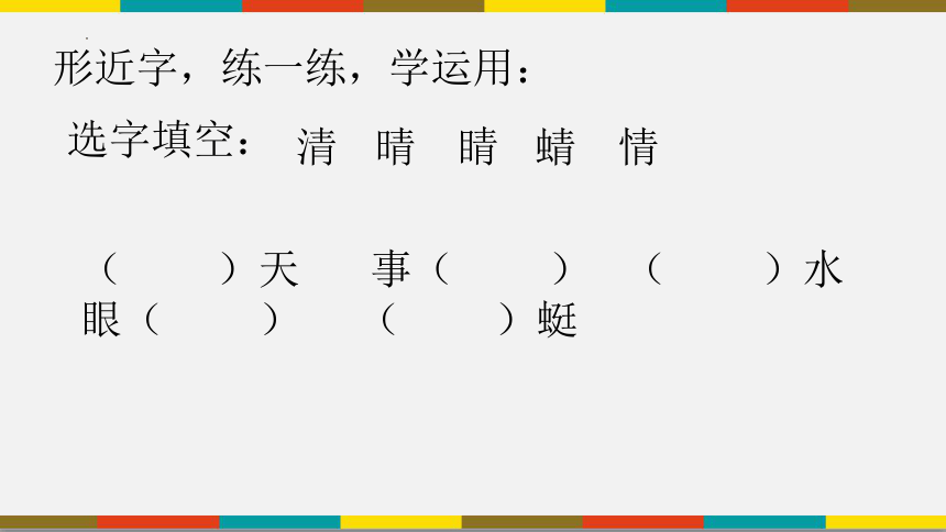 统编版二年级上册语文 园地五  （课件）(共27张PPT)