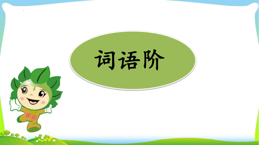 部编版语文一年级下册 期末复习七课件(共26张PPT)