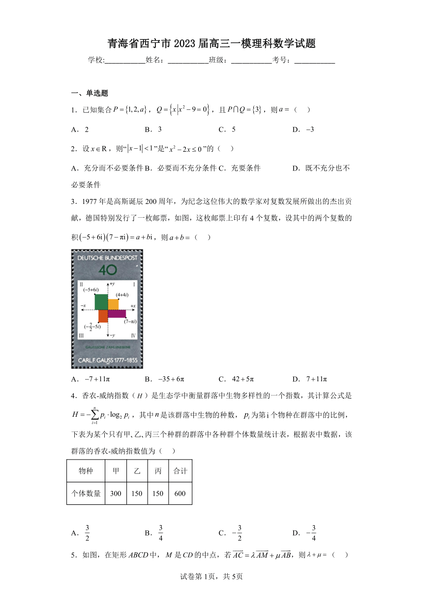 青海省西宁市2023届高三一模理科数学试题（含解析）