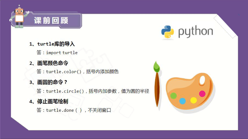 小学中高年级课后服务  python编程教学  二阶第02课 神奇的“圆” 课件 (22张PPT)