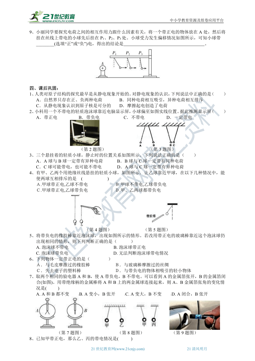 2022浙教版八上科学4.1电荷与电流（1）学案（含答案）