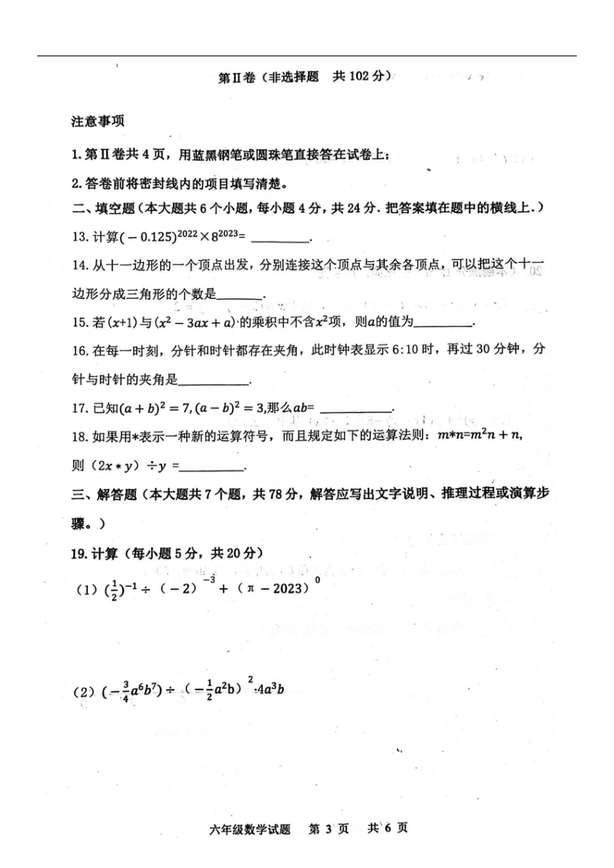 山东省泰安市东平县2023-2024学年六年级下学期数学期中试题(图片版无答案)