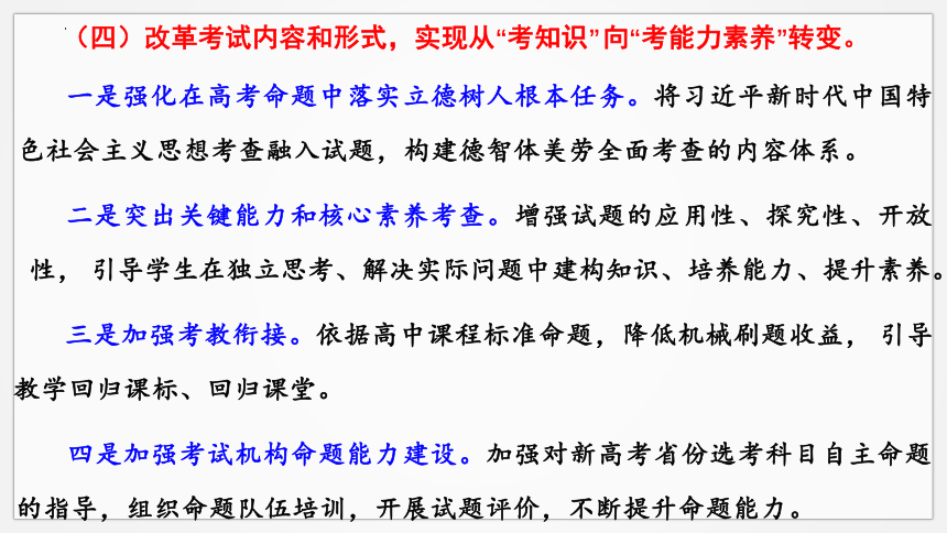 经验高考真题 助力高效备考 课件(共59张PPT)-2024届高考政治一轮复习